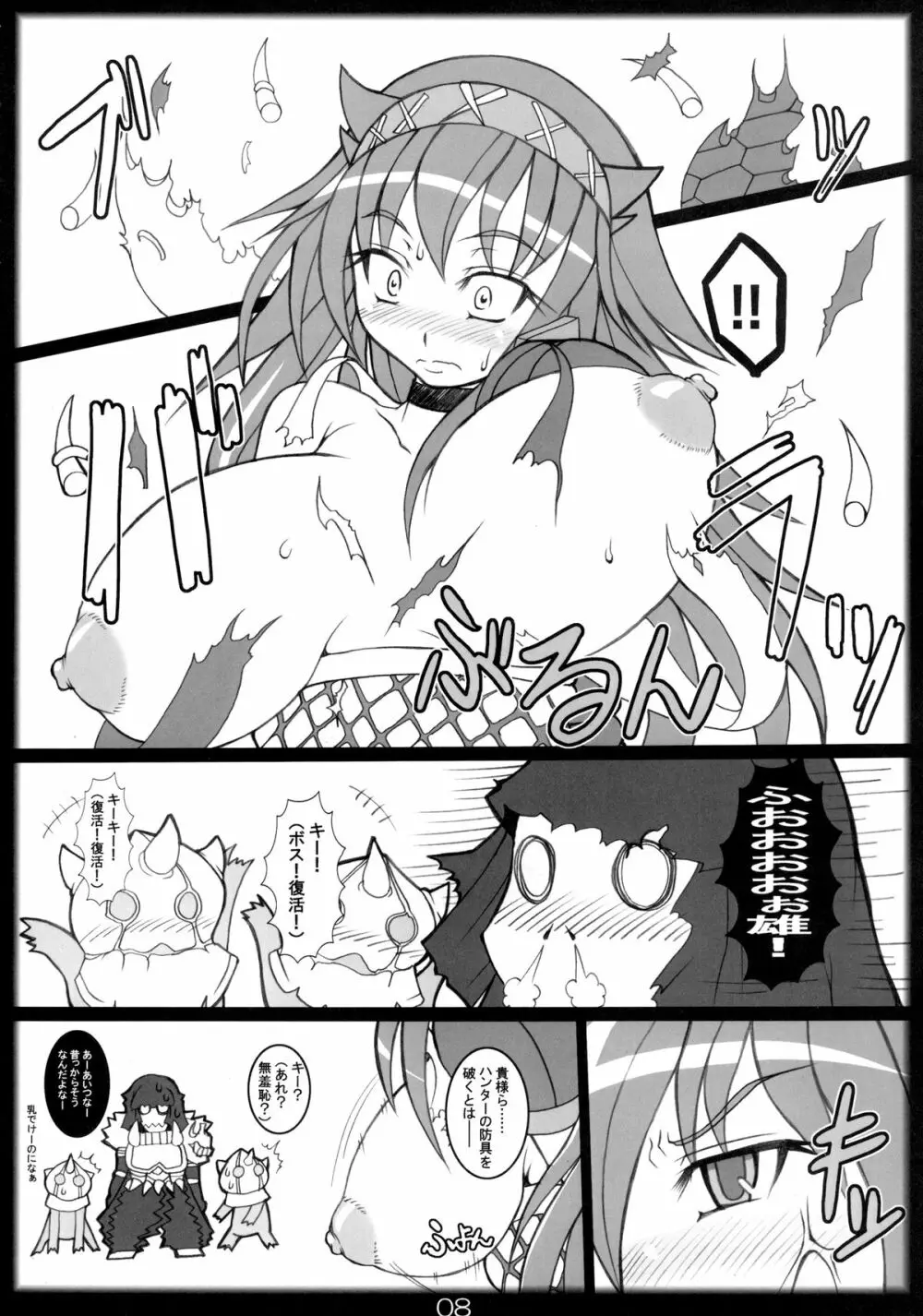 ナル×モン Page.8