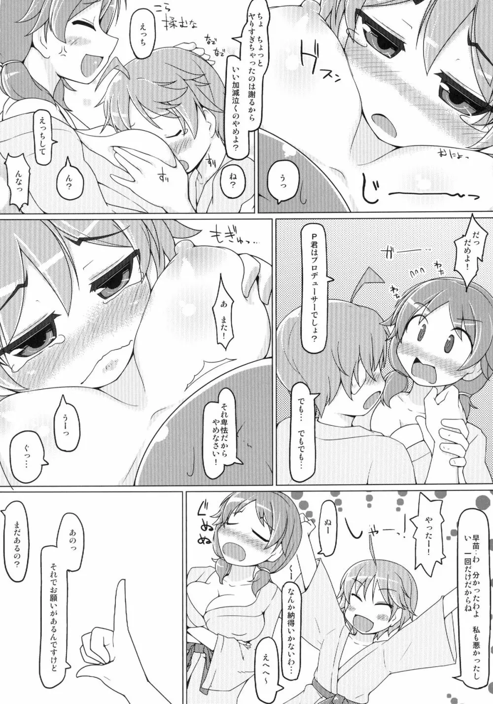 テーブルユニフォーム 真夏のウルマフルッルー Page.16