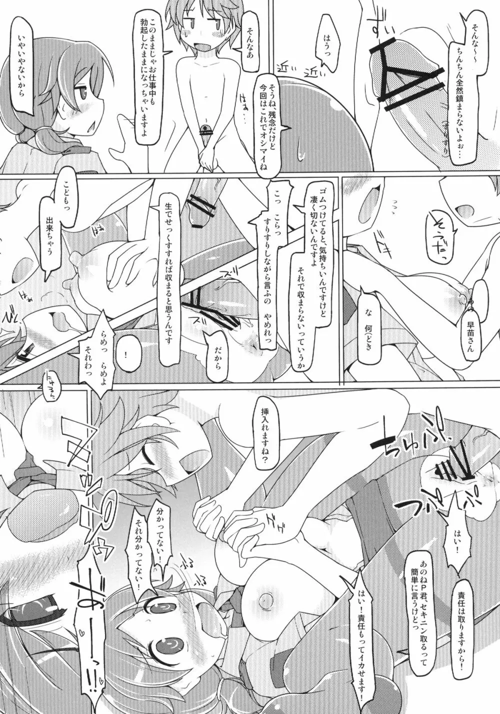 テーブルユニフォーム 真夏のウルマフルッルー Page.26