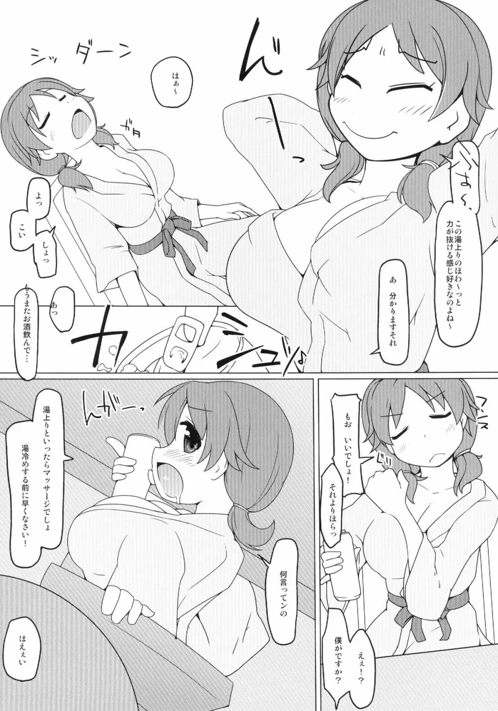 テーブルユニフォーム 真夏のウルマフルッルー Page.8