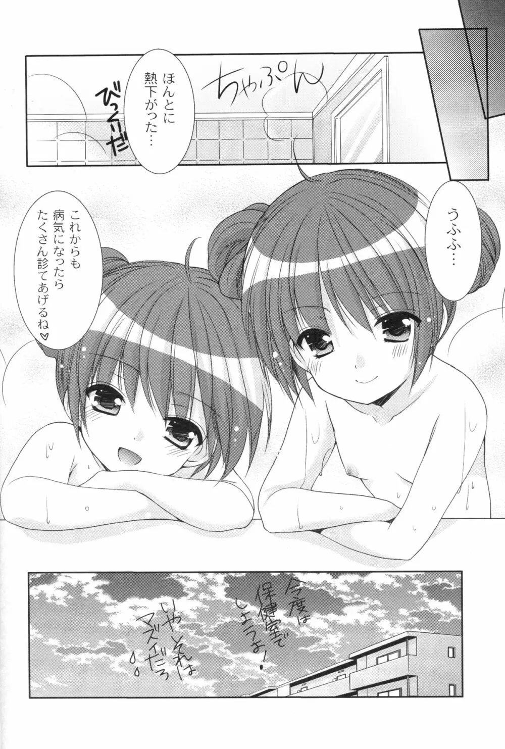 幼性の戯れ5 Page.20