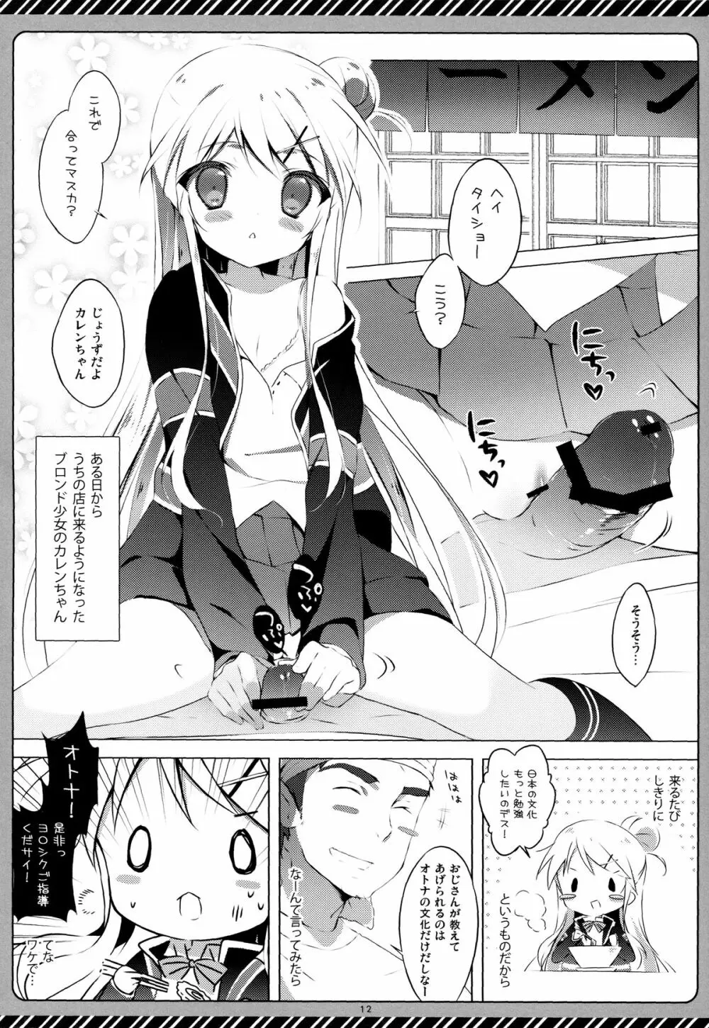 きんいろシンドローム Page.11