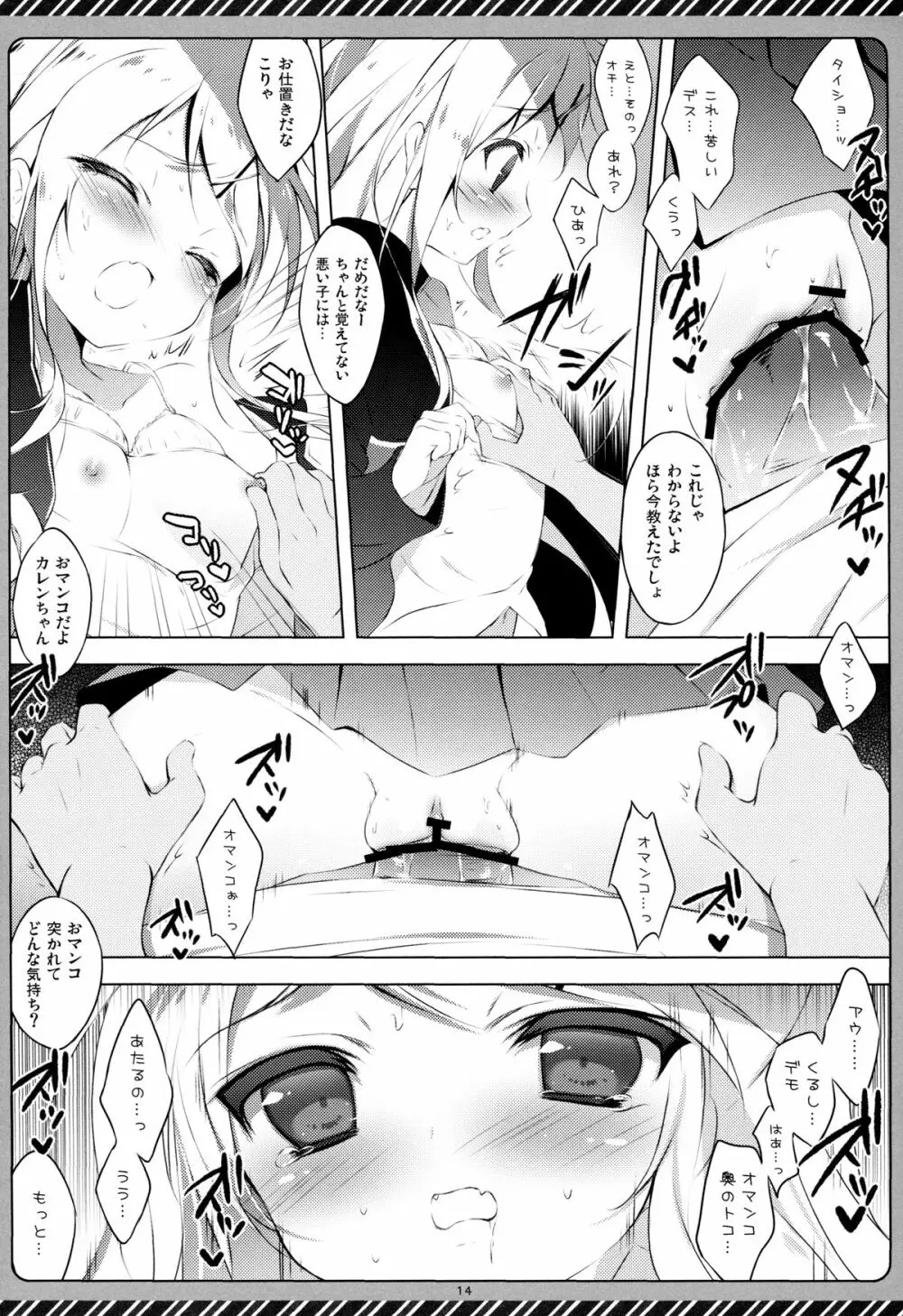 きんいろシンドローム Page.13