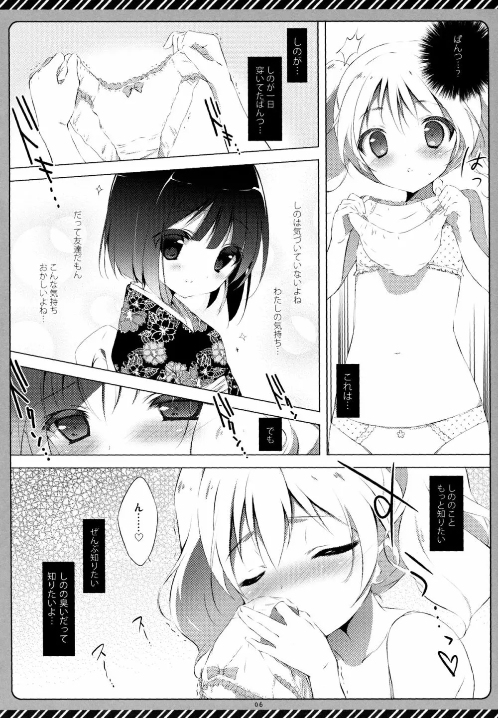 きんいろシンドローム Page.5