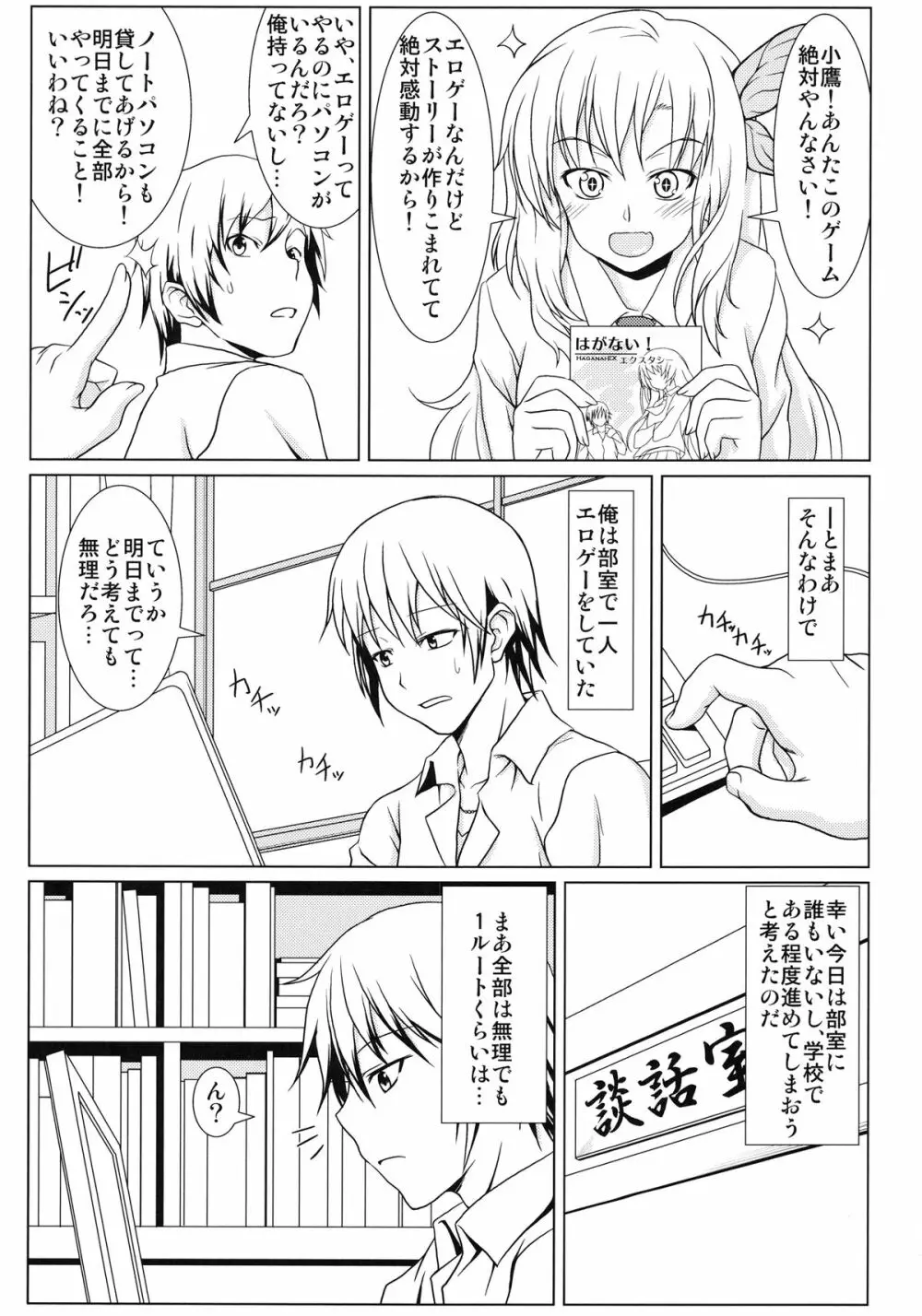 ヨゾラノムコウ Page.3