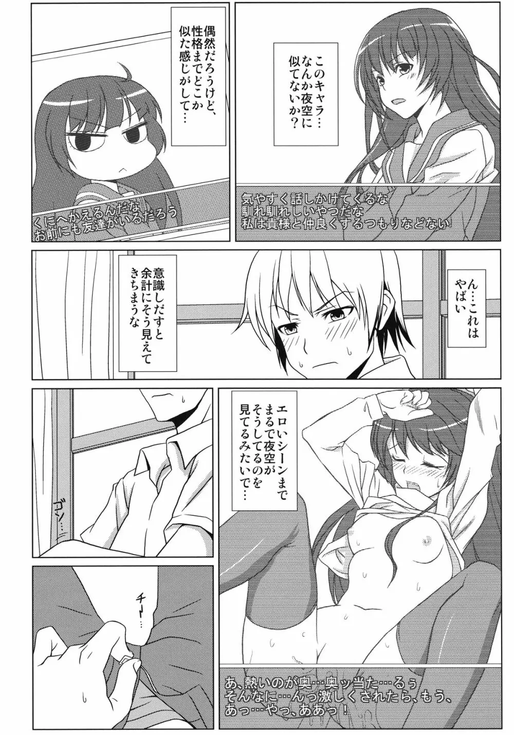 ヨゾラノムコウ Page.4