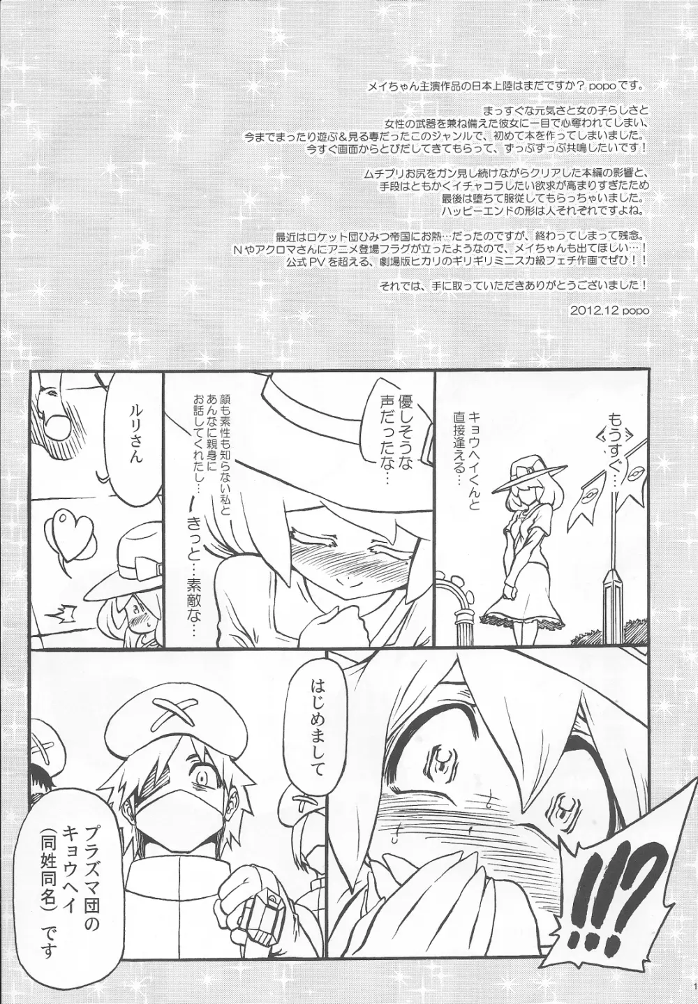 鳴かせてフリーフォール!! Page.16