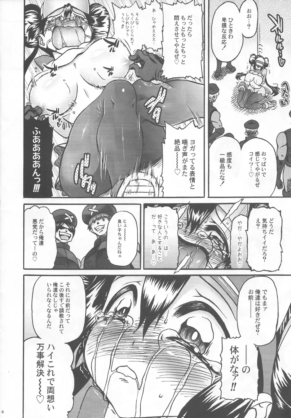 鳴かせてフリーフォール!! Page.5