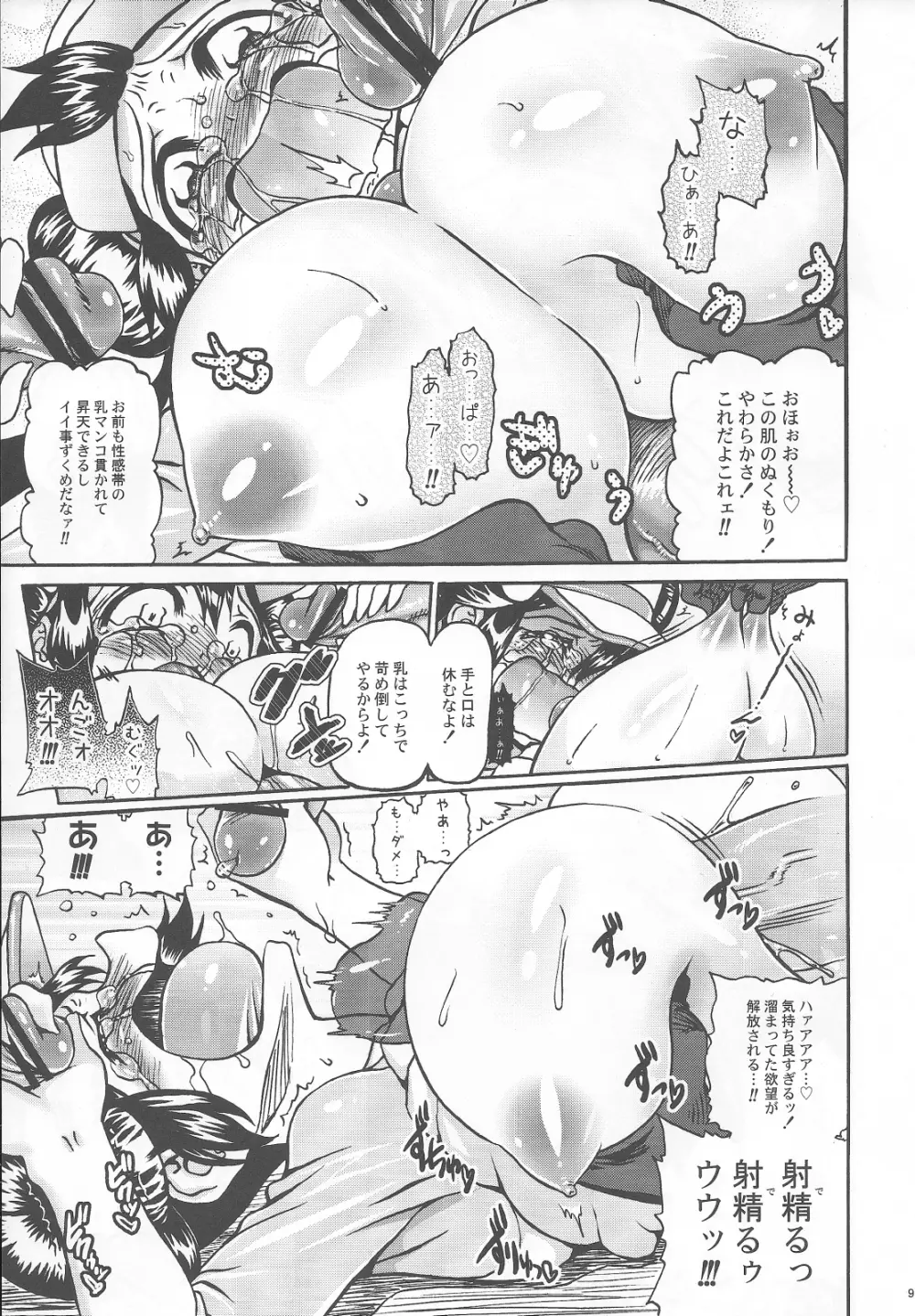 鳴かせてフリーフォール!! Page.8