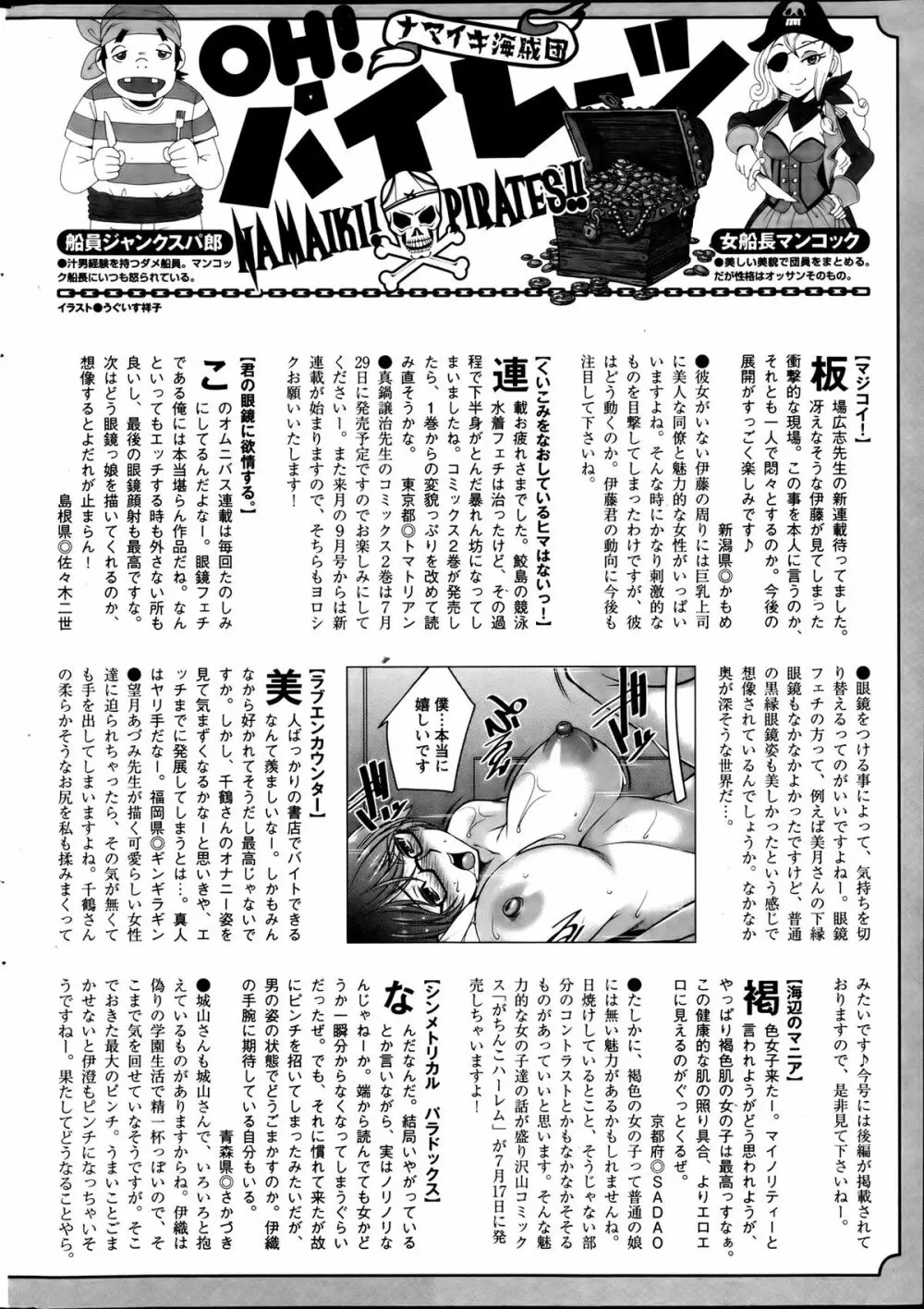 ナマイキッ！ 2013年8月号 Page.256