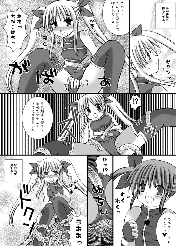 フェイト触姦~白い悪魔の陵辱~ Page.10