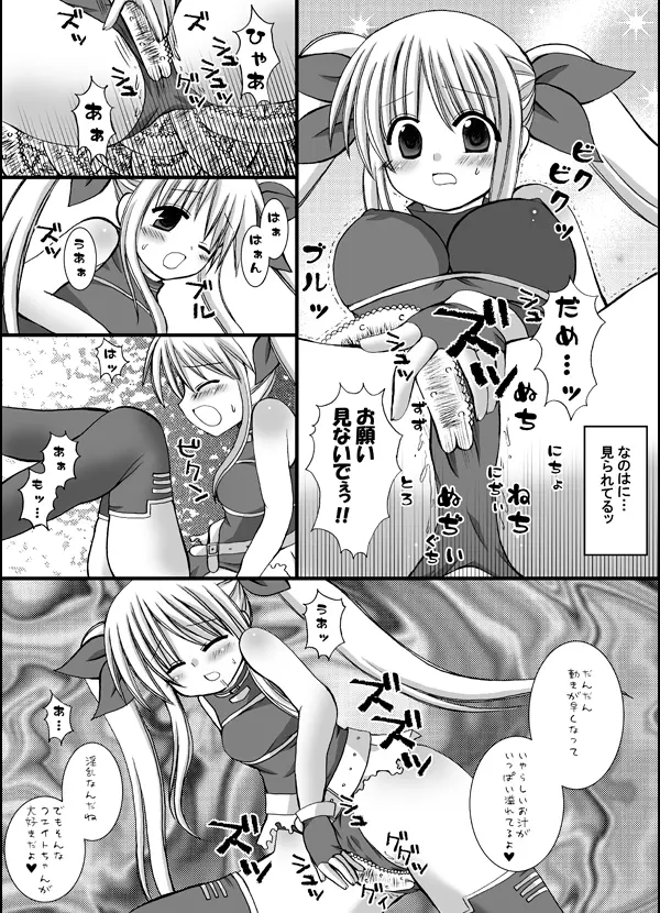フェイト触姦~白い悪魔の陵辱~ Page.11
