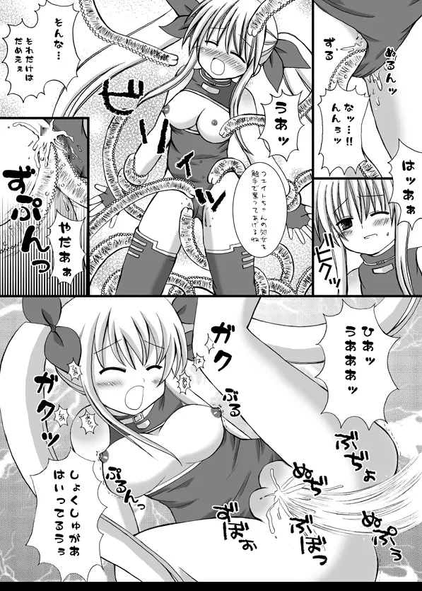 フェイト触姦~白い悪魔の陵辱~ Page.12