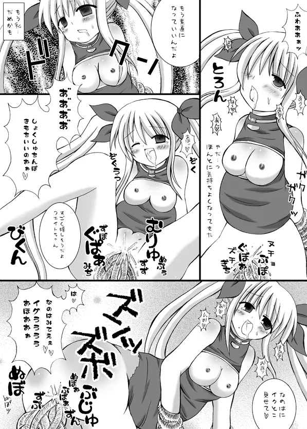 フェイト触姦~白い悪魔の陵辱~ Page.15