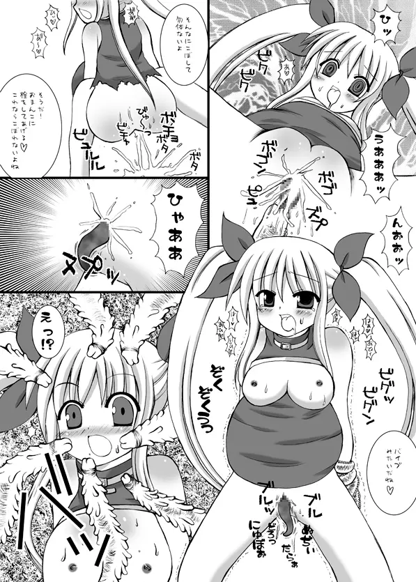 フェイト触姦~白い悪魔の陵辱~ Page.17