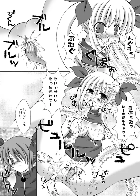 フェイト触姦~白い悪魔の陵辱~ Page.18