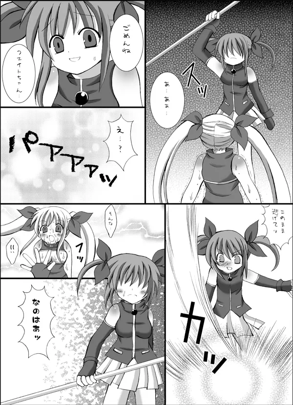 フェイト触姦~白い悪魔の陵辱~ Page.19