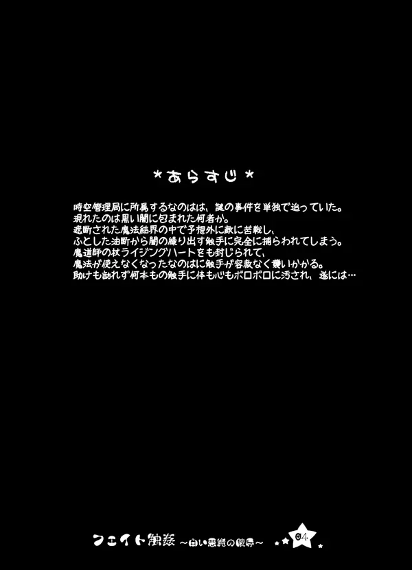 フェイト触姦~白い悪魔の陵辱~ Page.3