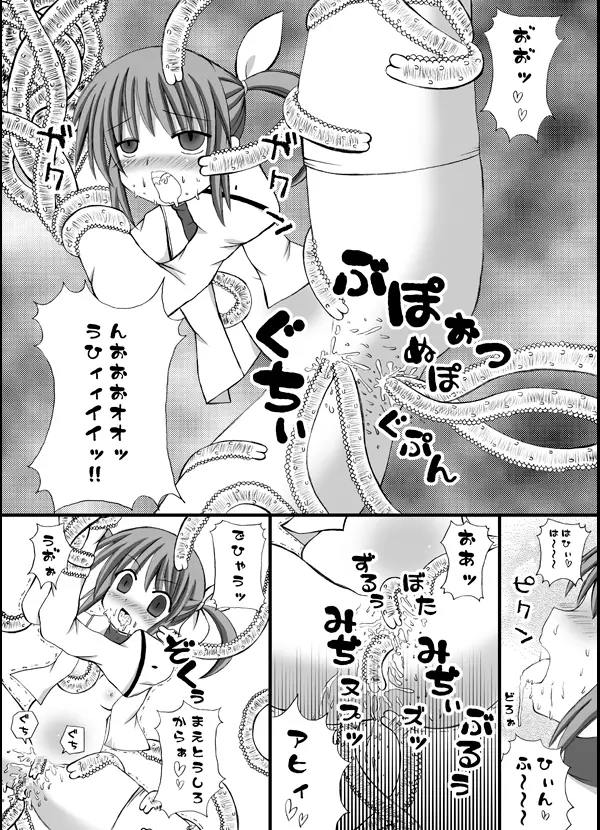 フェイト触姦~白い悪魔の陵辱~ Page.4