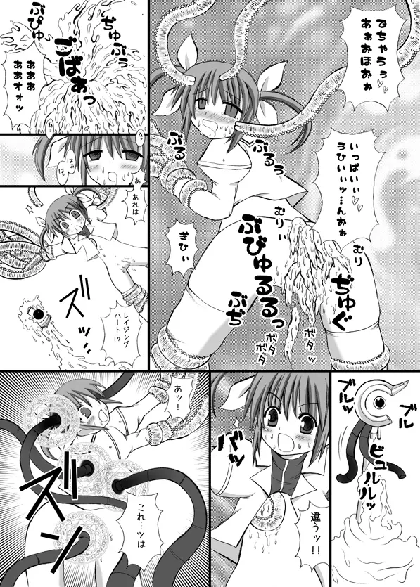 フェイト触姦~白い悪魔の陵辱~ Page.6