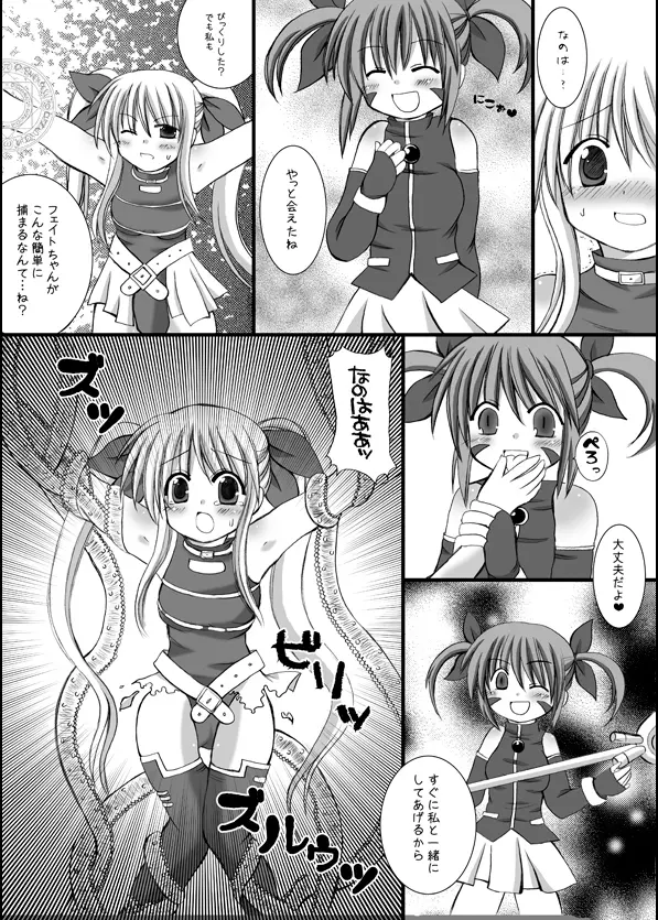 フェイト触姦~白い悪魔の陵辱~ Page.8