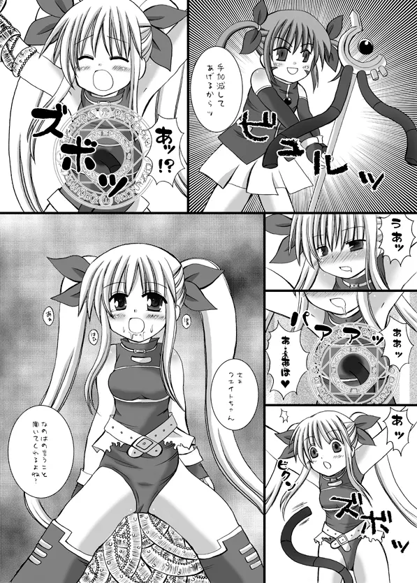 フェイト触姦~白い悪魔の陵辱~ Page.9