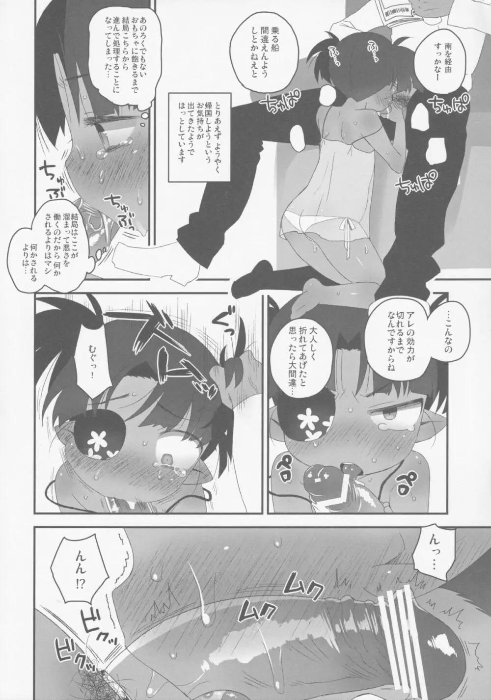 IROIRO ARIMASHITA. Page.21