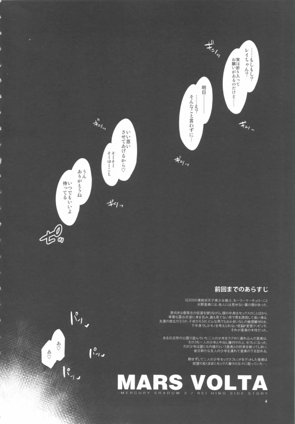 MARS VOLTA:MERCURY SHADOW3 Page.3