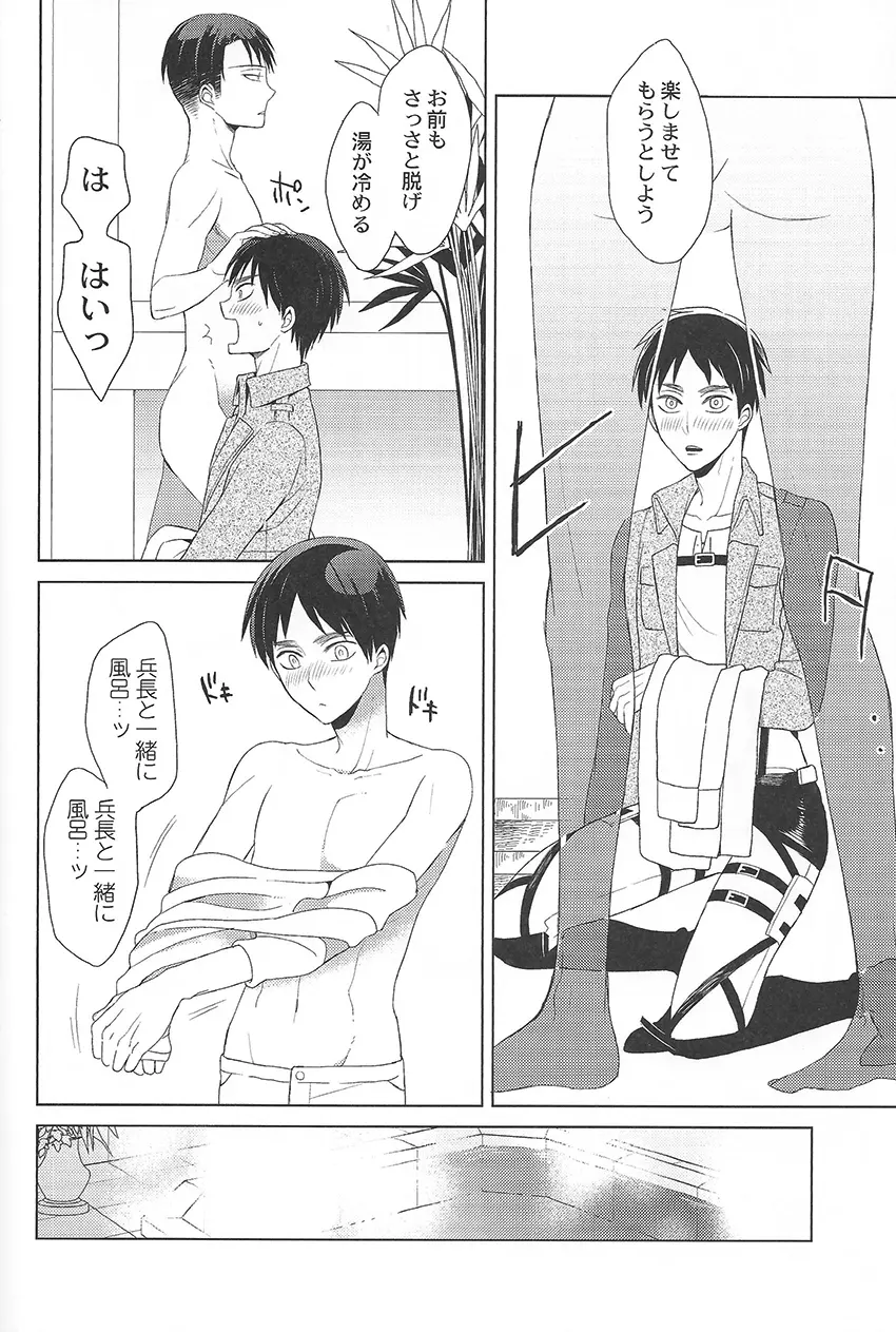 キレイになったらいたしましょう Page.6