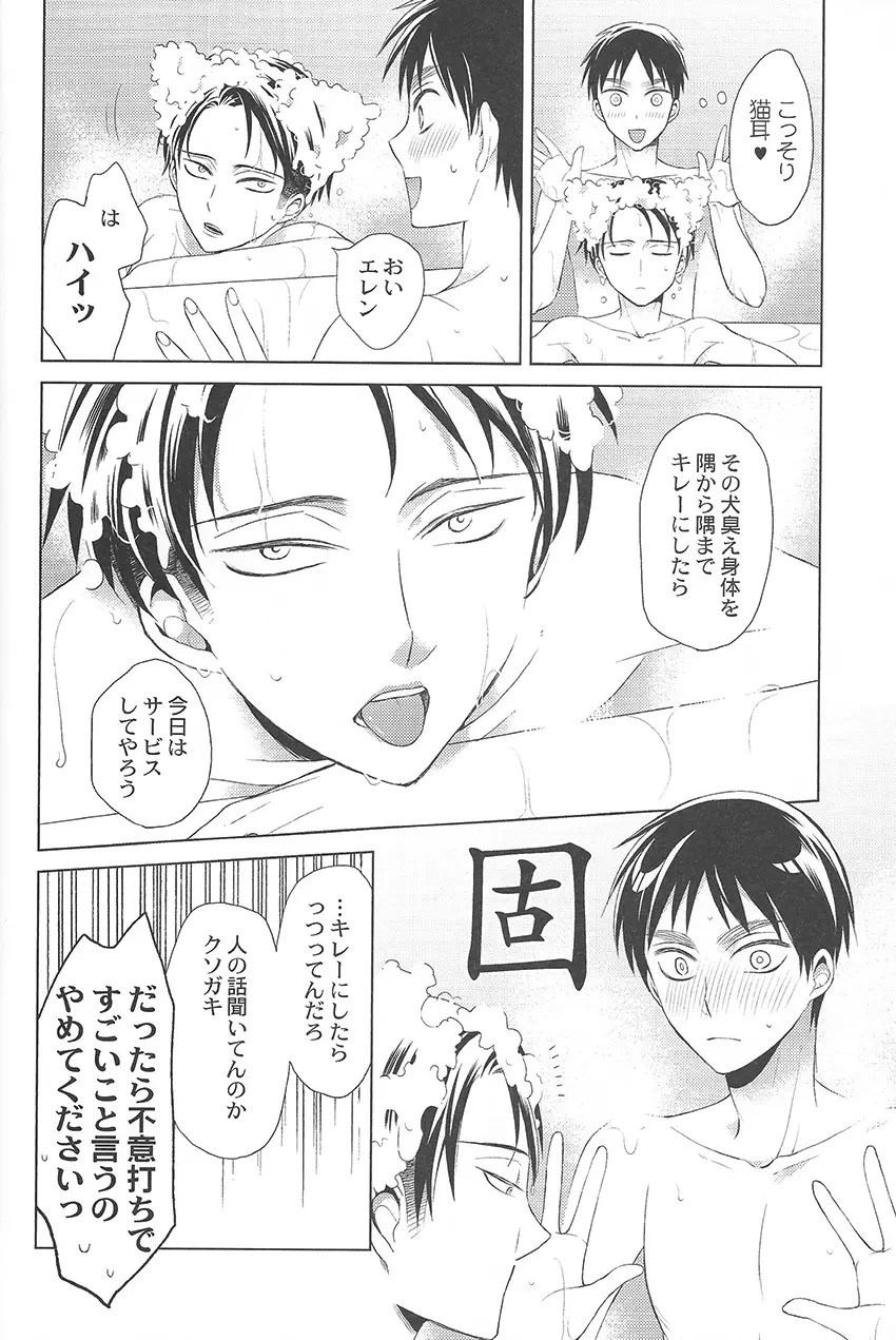 キレイになったらいたしましょう Page.8