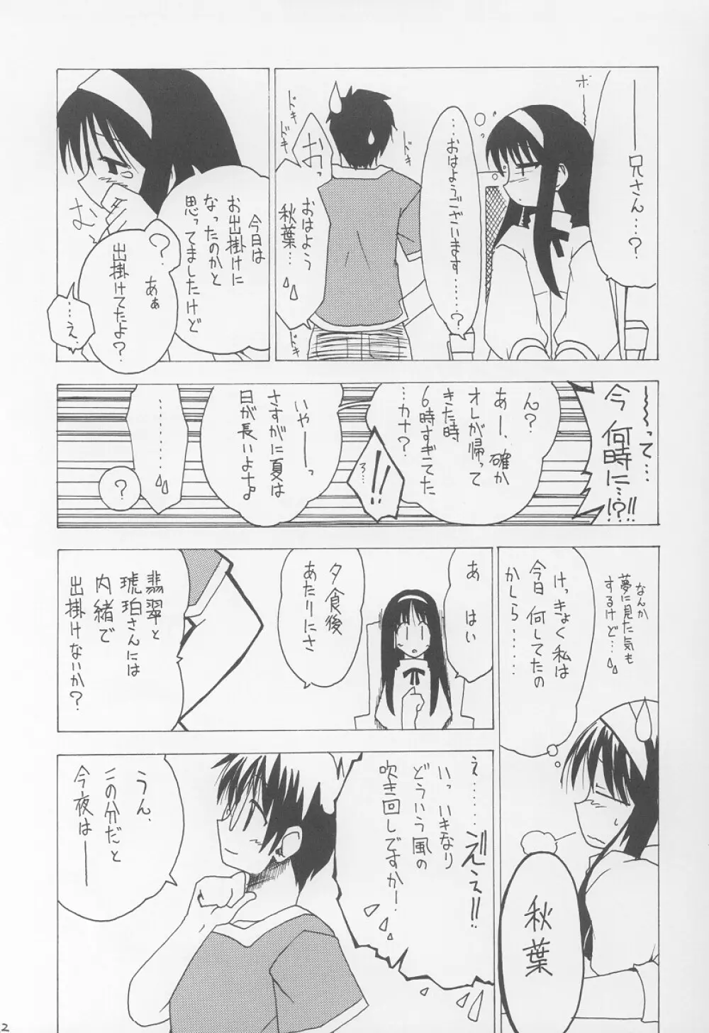 秋葉繚乱 Page.21