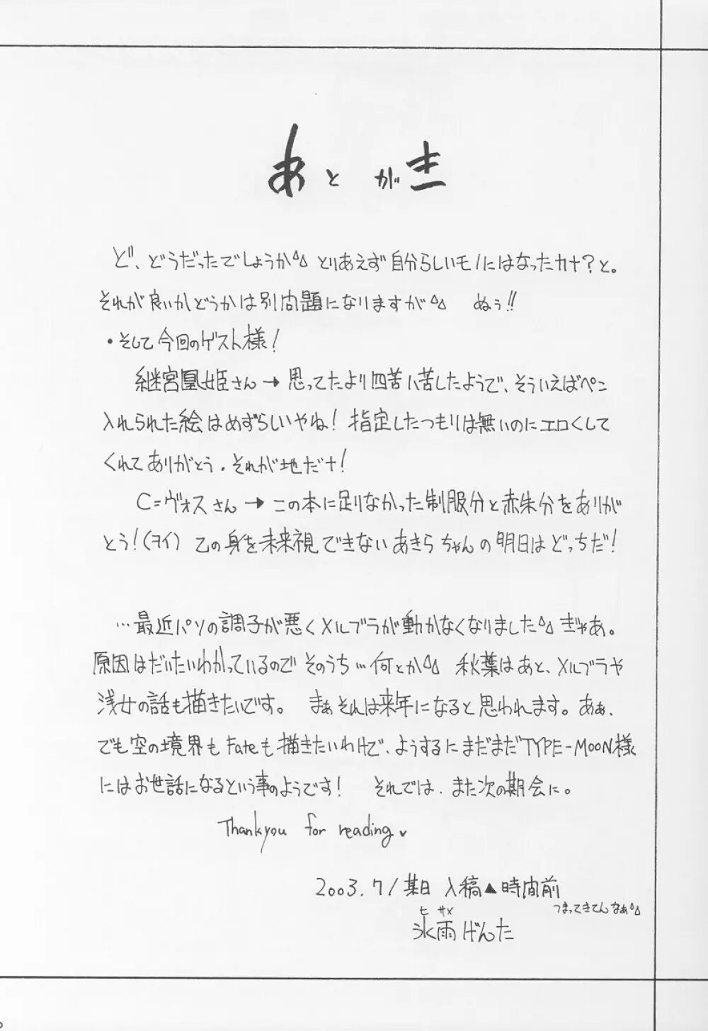 秋葉繚乱 Page.29