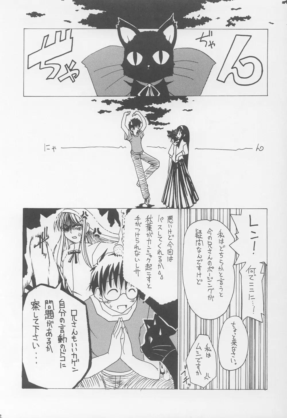 秋葉繚乱 Page.31