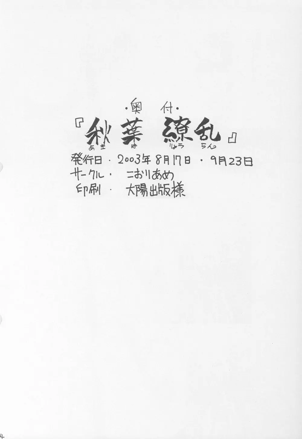 秋葉繚乱 Page.33