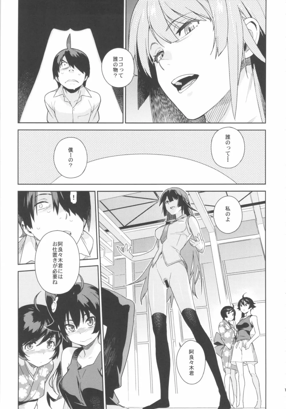 ヴァルハラガタリ Page.11