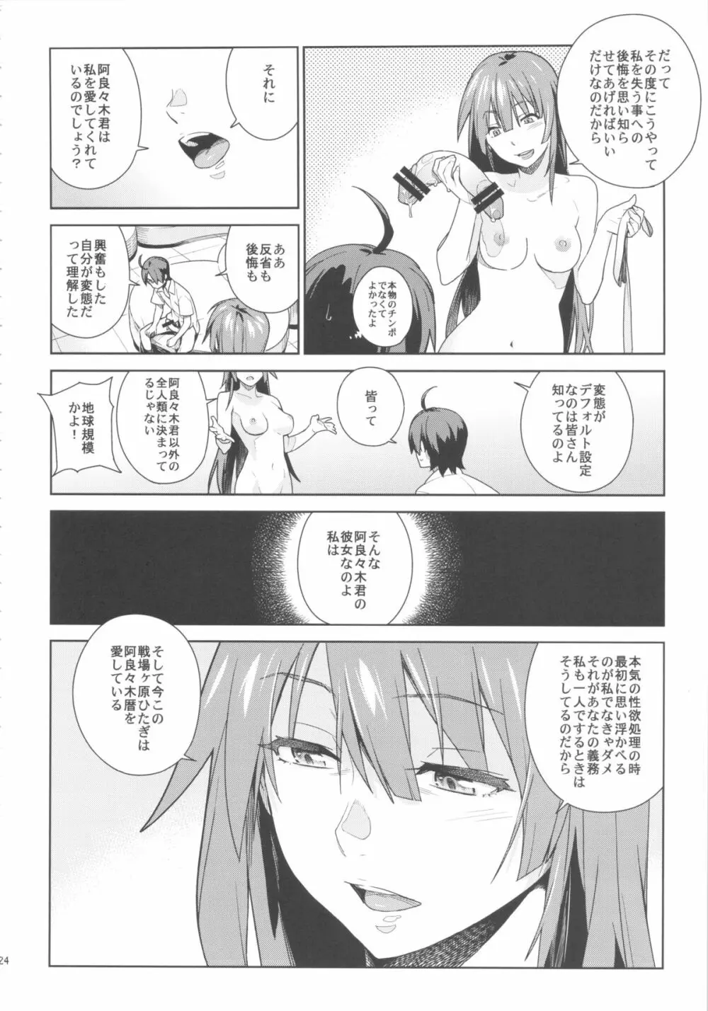 ヴァルハラガタリ Page.24