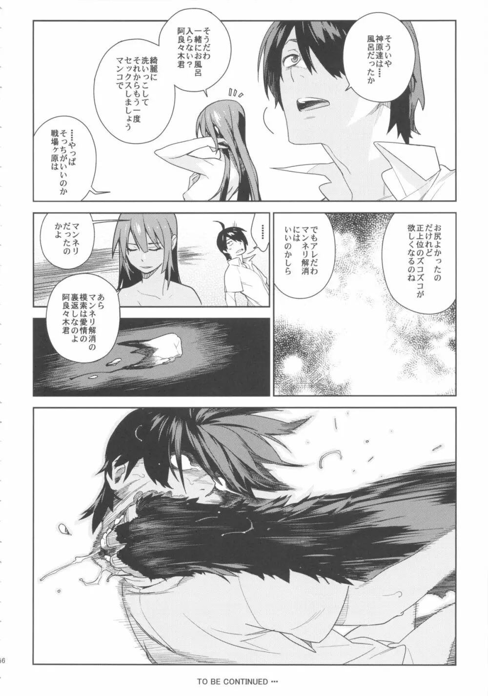 ヴァルハラガタリ Page.36