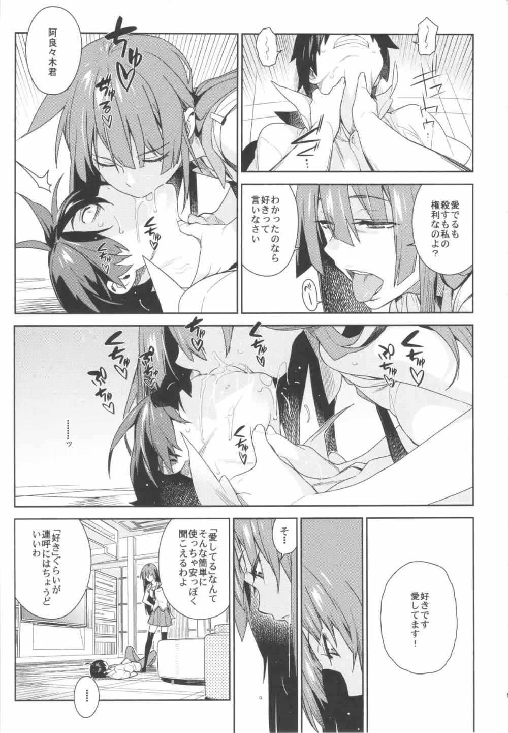 ヴァルハラガタリ Page.9