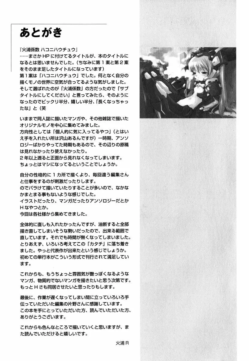 火浦係数 ハコニハウチュウ Page.148