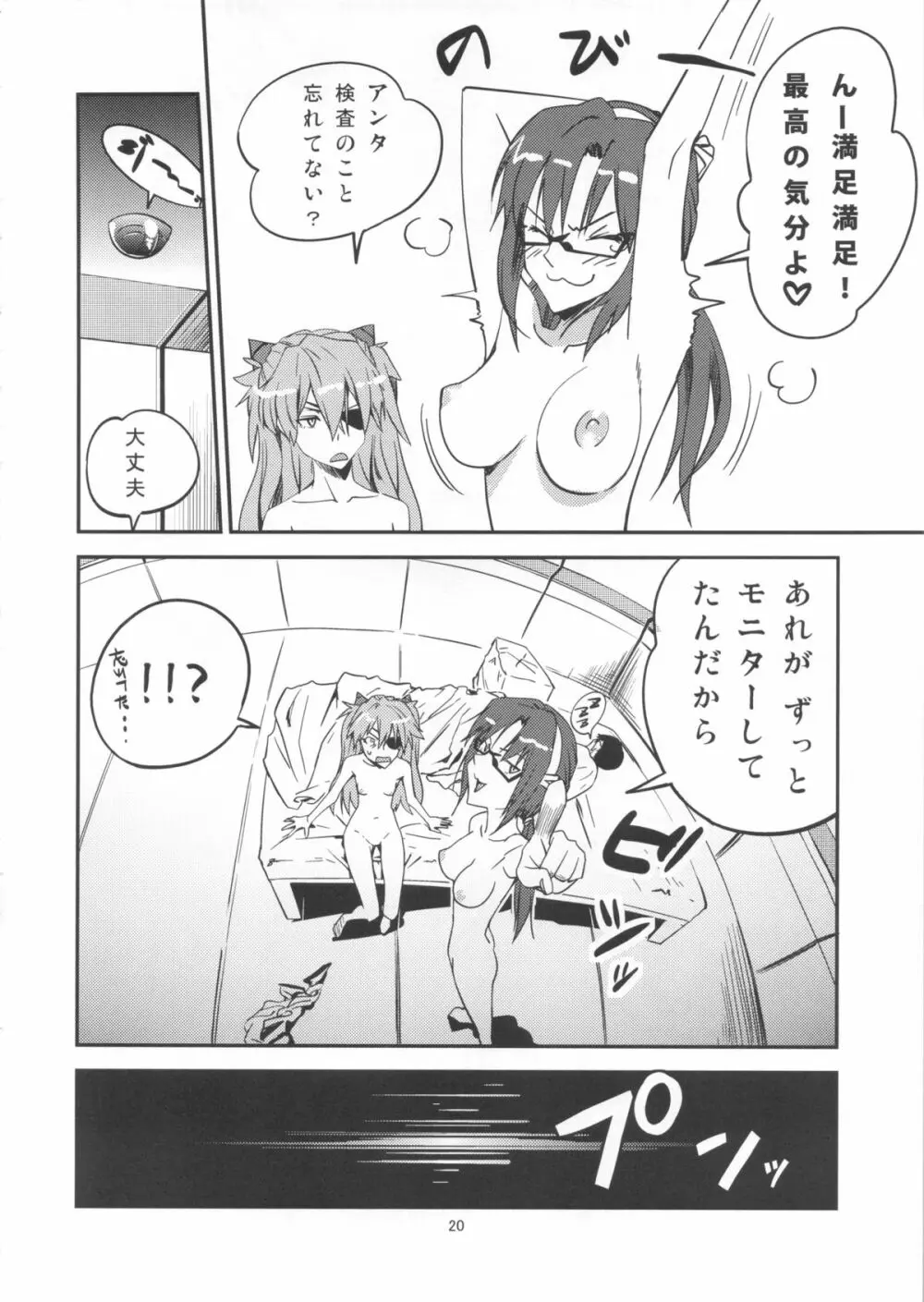 アナタのしらないセカイ Page.19