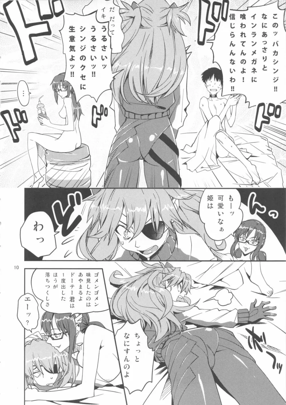 アナタのしらないセカイ Page.9