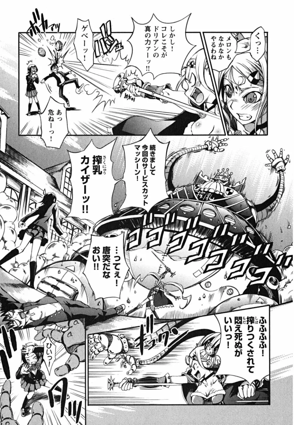 松ヶ丘エンジェル Page.107