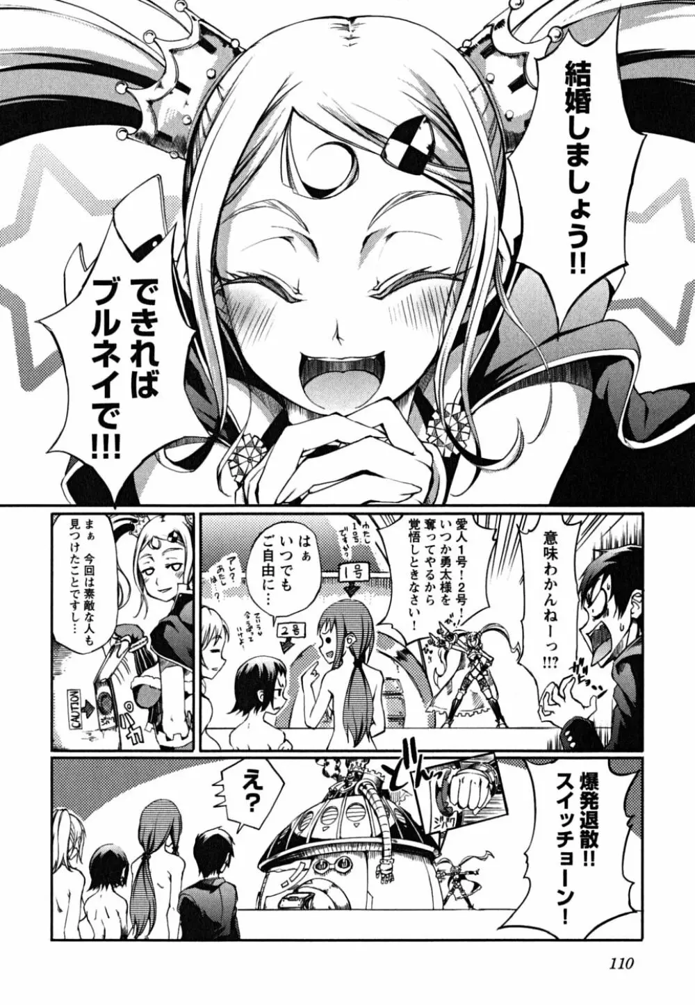 松ヶ丘エンジェル Page.112