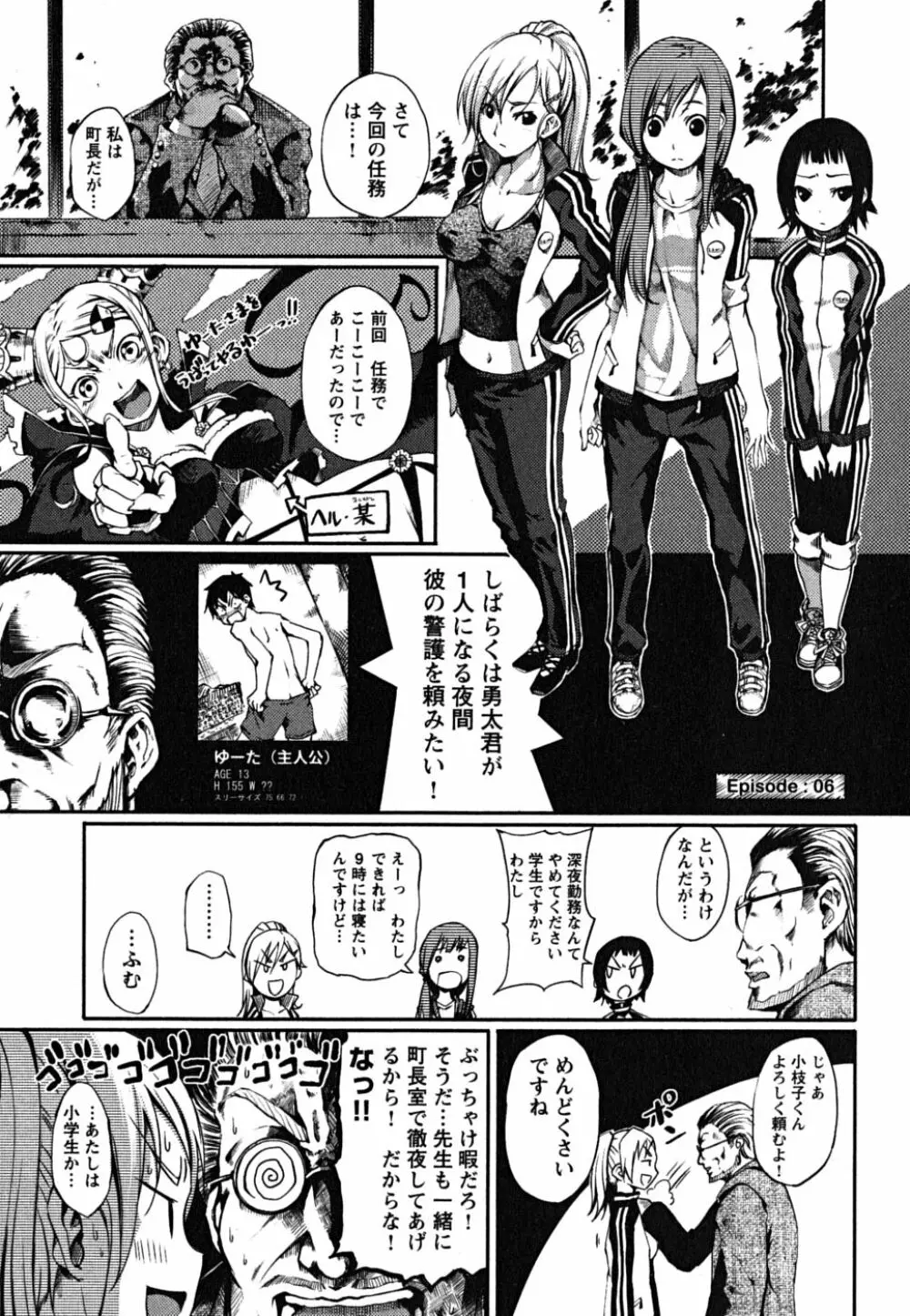 松ヶ丘エンジェル Page.115