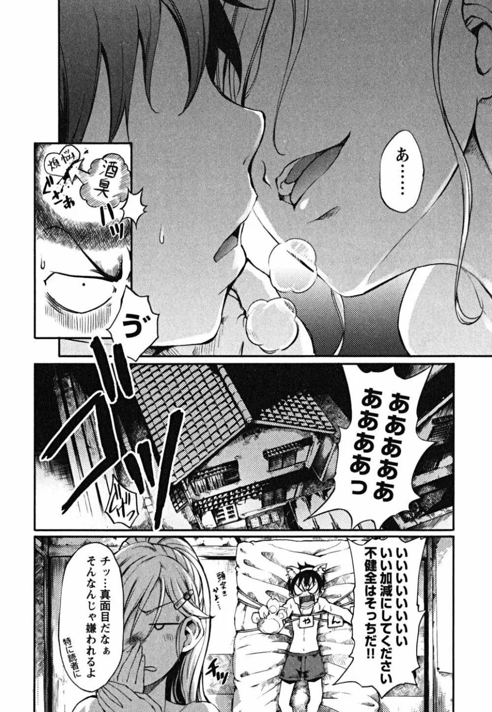 松ヶ丘エンジェル Page.122