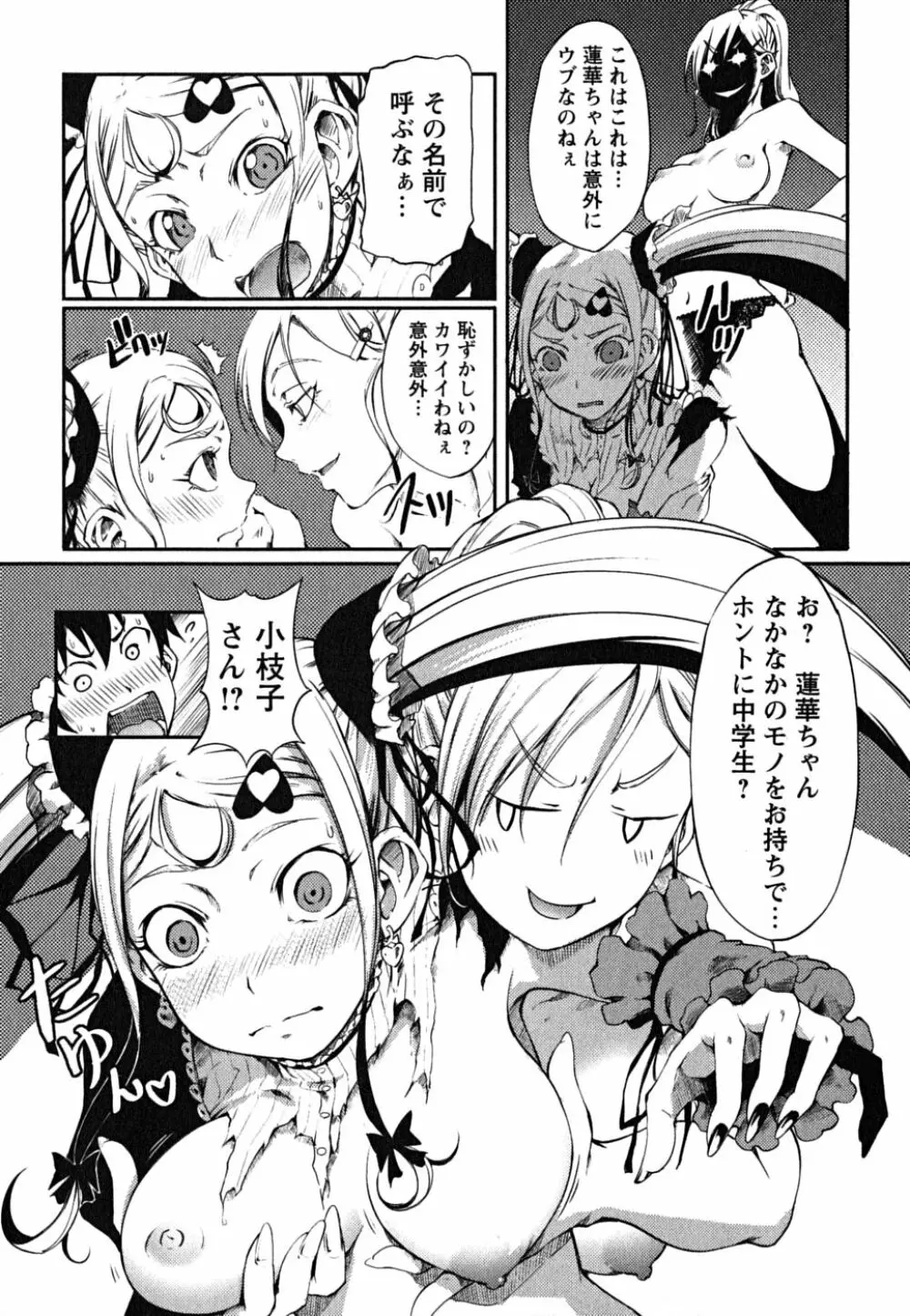 松ヶ丘エンジェル Page.128