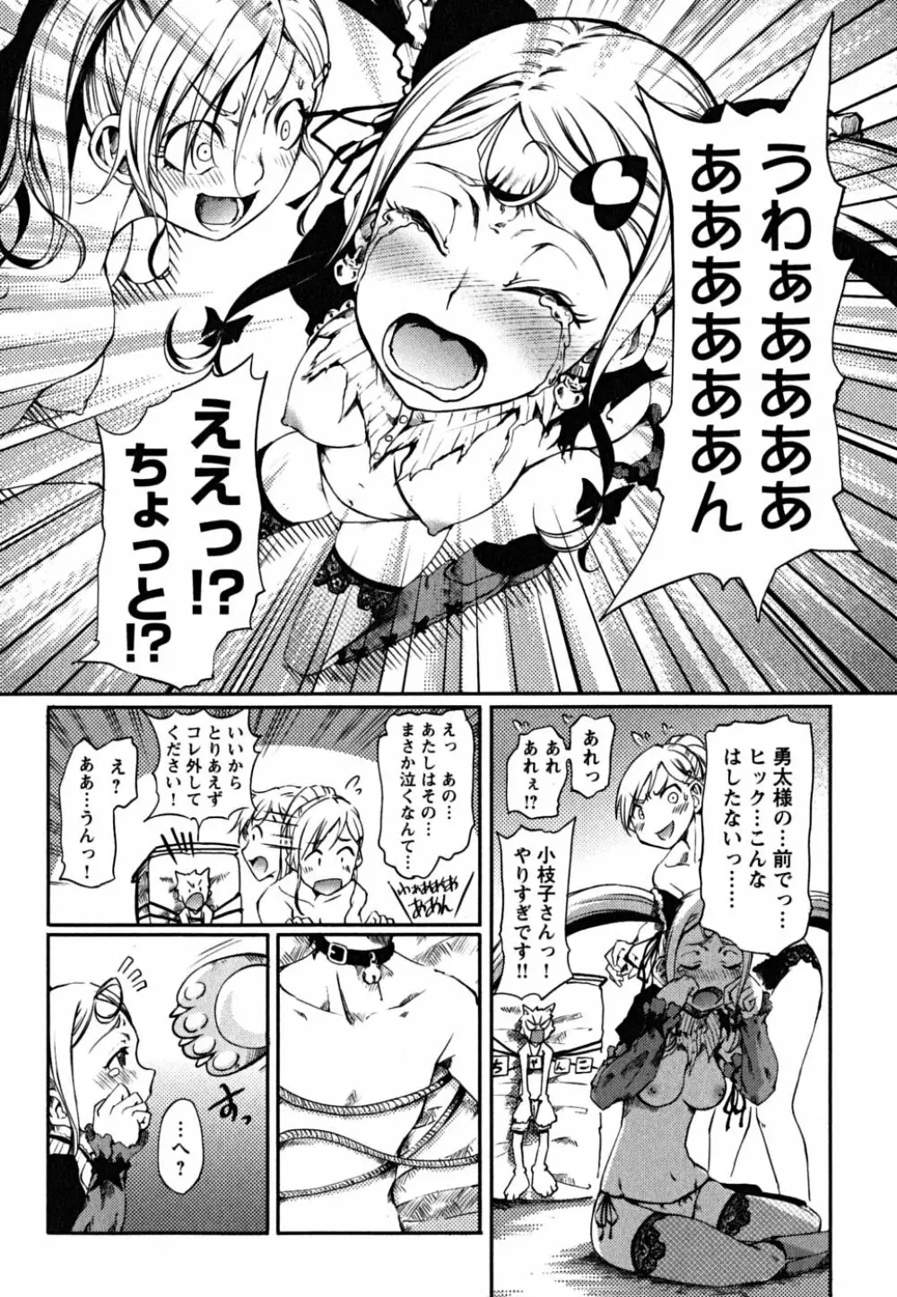 松ヶ丘エンジェル Page.132