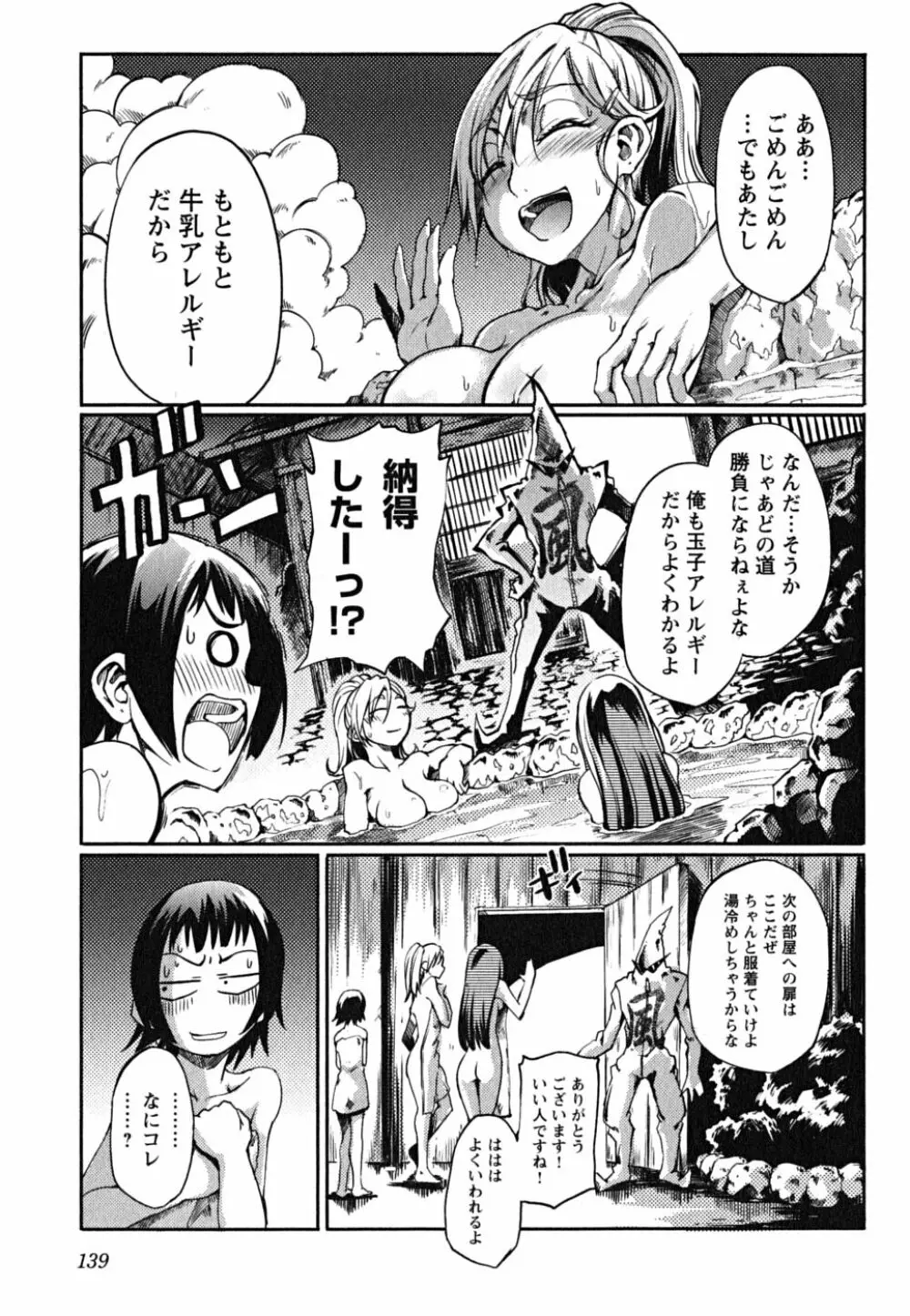 松ヶ丘エンジェル Page.141