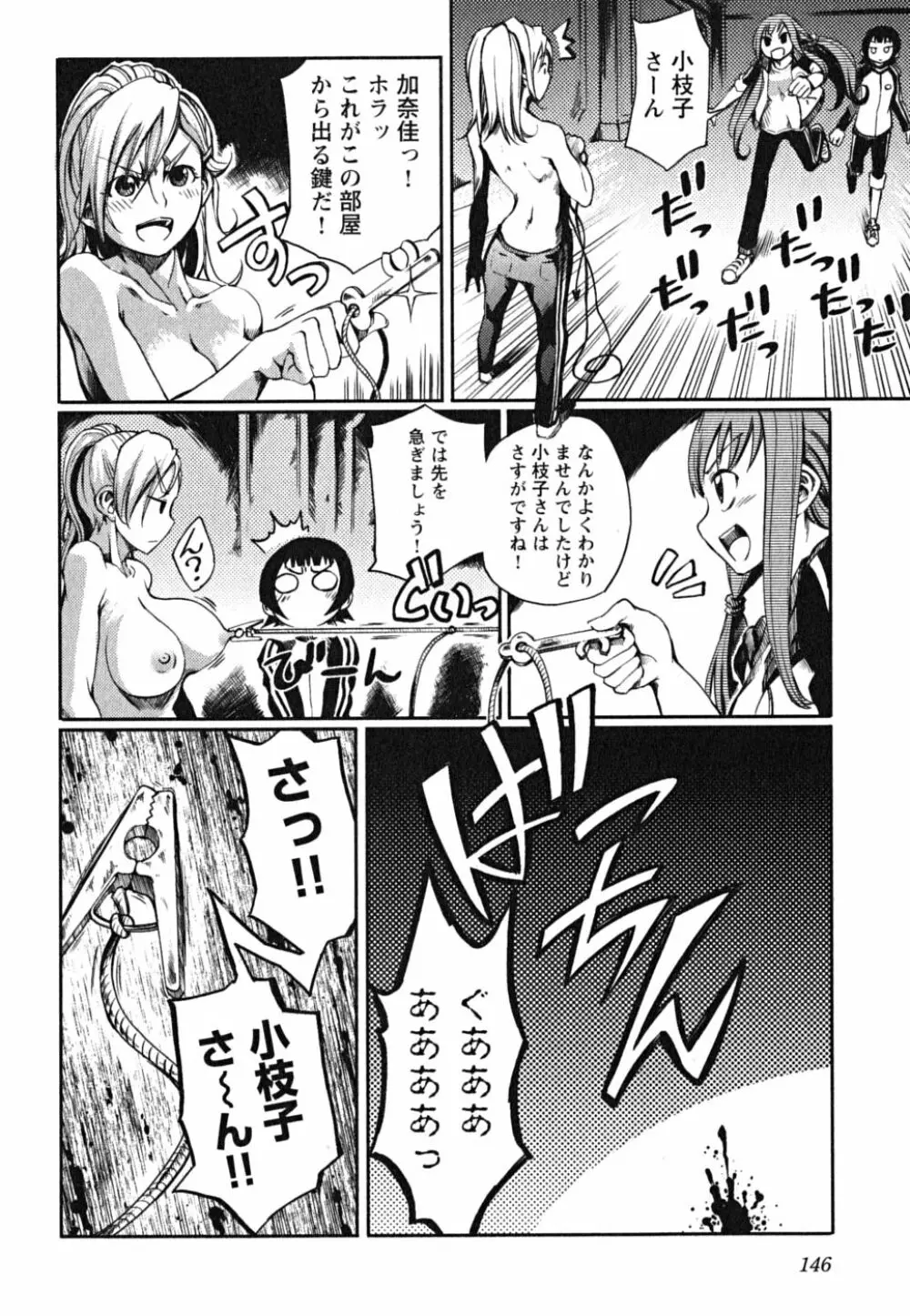 松ヶ丘エンジェル Page.148