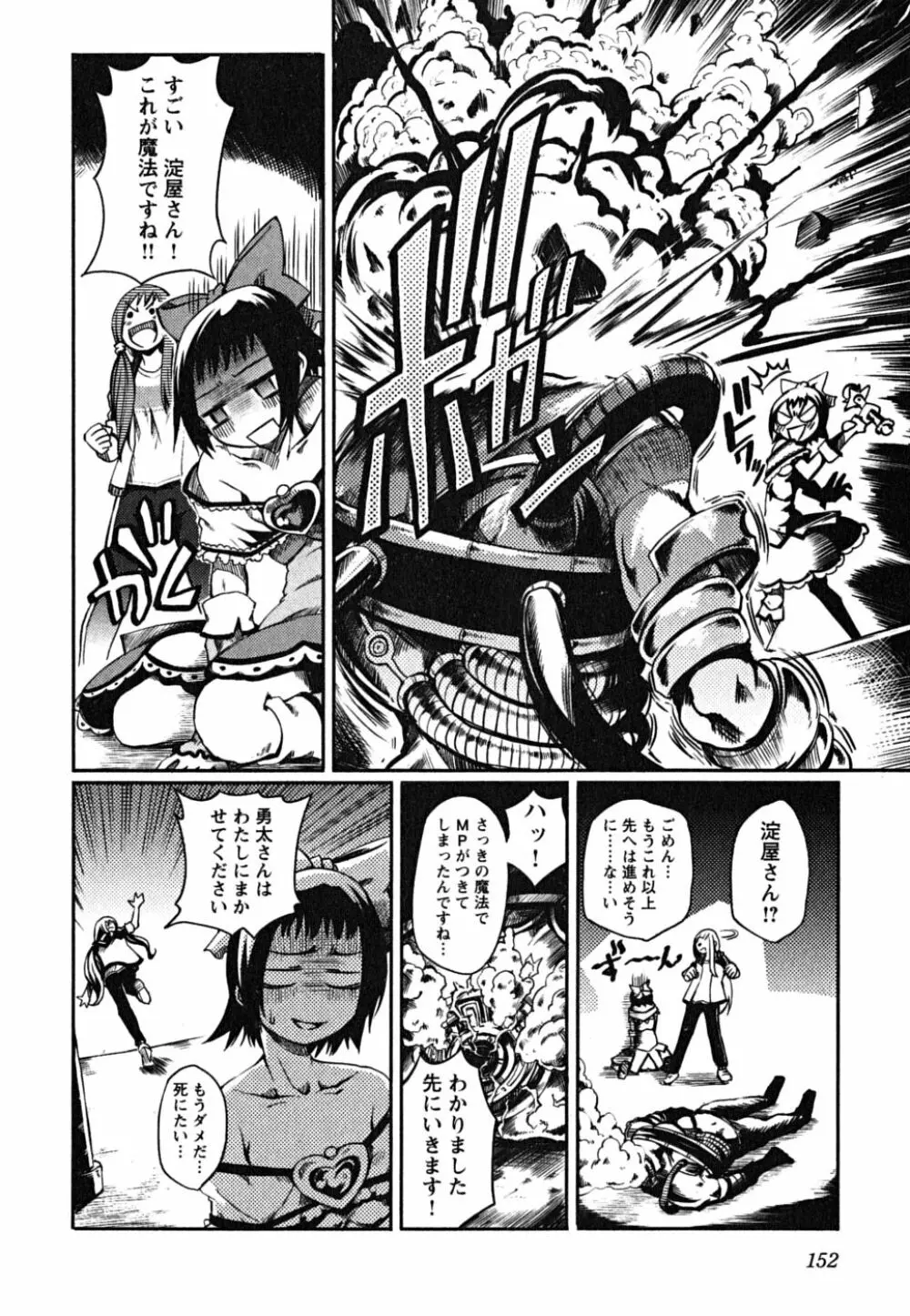 松ヶ丘エンジェル Page.154